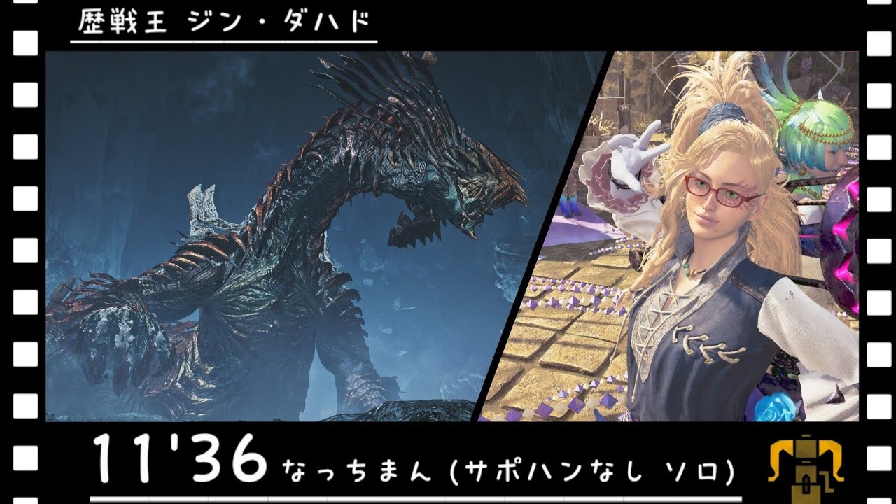 MHWilds [11'36 S:ソロ my best] 凍え知れ、安寧の睡郷 属性ヘビィ攻略 