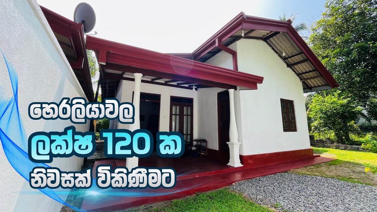 House for sale in Heraliyawala | හෙරලියාවල ලක්ෂ 120 ක නිවසක් විකිණීමට | Brokar Home Land