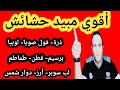 أقوي مبيد حشائش والحل النهائي للقضاء علي الحشائش لمعظم أنواع النباتات