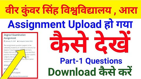 Vksu Part 1 Exam Assignment Questions Upload Download कैसे करें जान लीजिए जल्दी