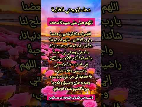 دعاء لزوجتي   معلومات ترند للرزق حبيبتي حب اكسبلور دعاء لايك محبة الله