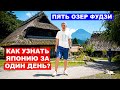 Как узнать Японию за один день?  |  На Кей-каре по Японии - гора Фудзи