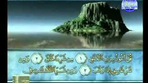 سورة الفلق الشيخ محمود الرفاعي