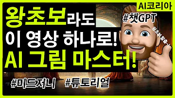 챗GPT 활용 3분만에 이런 초현실 그림을 미드저니 사용법 AI그림으로 온라인 부업가능할까 모여랏 직장인 부업 투잡 온라인 비지니스