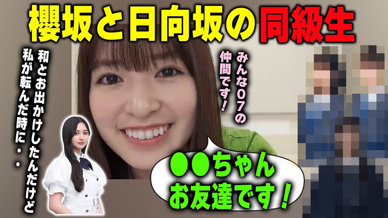 櫻坂と日向坂の同級生のメンバーを明かす小川彩【乃木坂46】