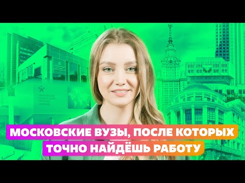 РЕЙТИНГ ВУЗОВ и ЛУЧШИЕ ВУЗЫ МОСКВЫ :  МГМУ ИЛИ МГУ?