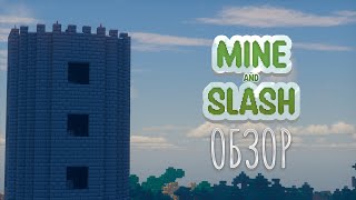 Обзор мода Mine and Slash 1.16.5 - теперь гораздо лучше! [Minecraft][1.16] на русском