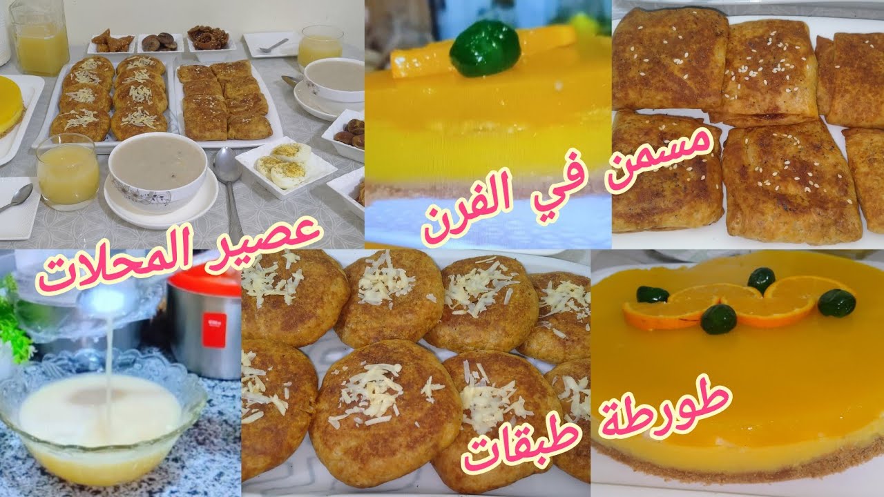 طبيلة فطور على قد الجيب🌛بلا كثرة الوقوف✅ طورطة باردة🍮مسمن في الفران🥪عصير المحلات اقتصادي#وصفات_سهلة 