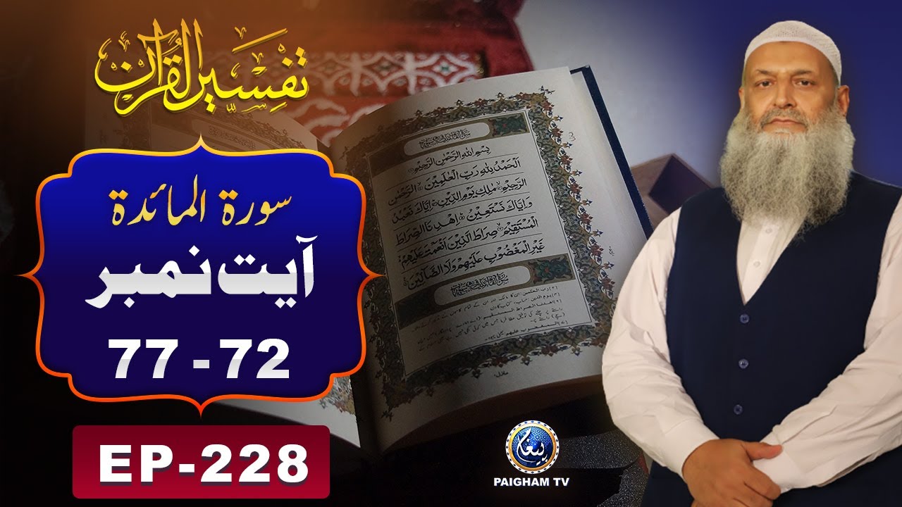 Tafseer ul Quran | Surah Al-Maidah Ayat 72-77 | EP228 | Prof.Dr Muhammad Hammad Lakhvi | Paigham TV