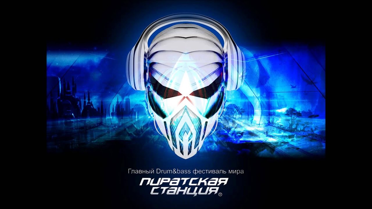 Пиратская станция рисунок