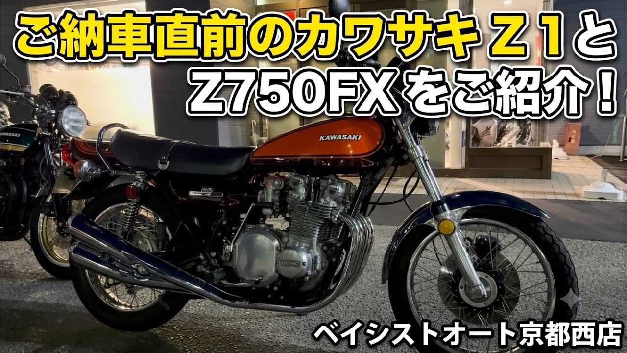 Showcasing the Kawasaki Z1 and Z750FX Right Before Delivery! - YouTube