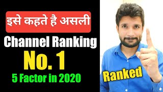 Truly Ranking No. 1 | YouTube Channel Rank on NO. 1 position  | How to Rank youtube Channel on top