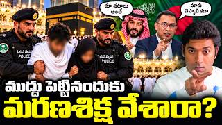 🚨Mecca Viral Kissing Photo Incident Explained | Saudi Arabia Laws & Fake News Exposed | VR Raja