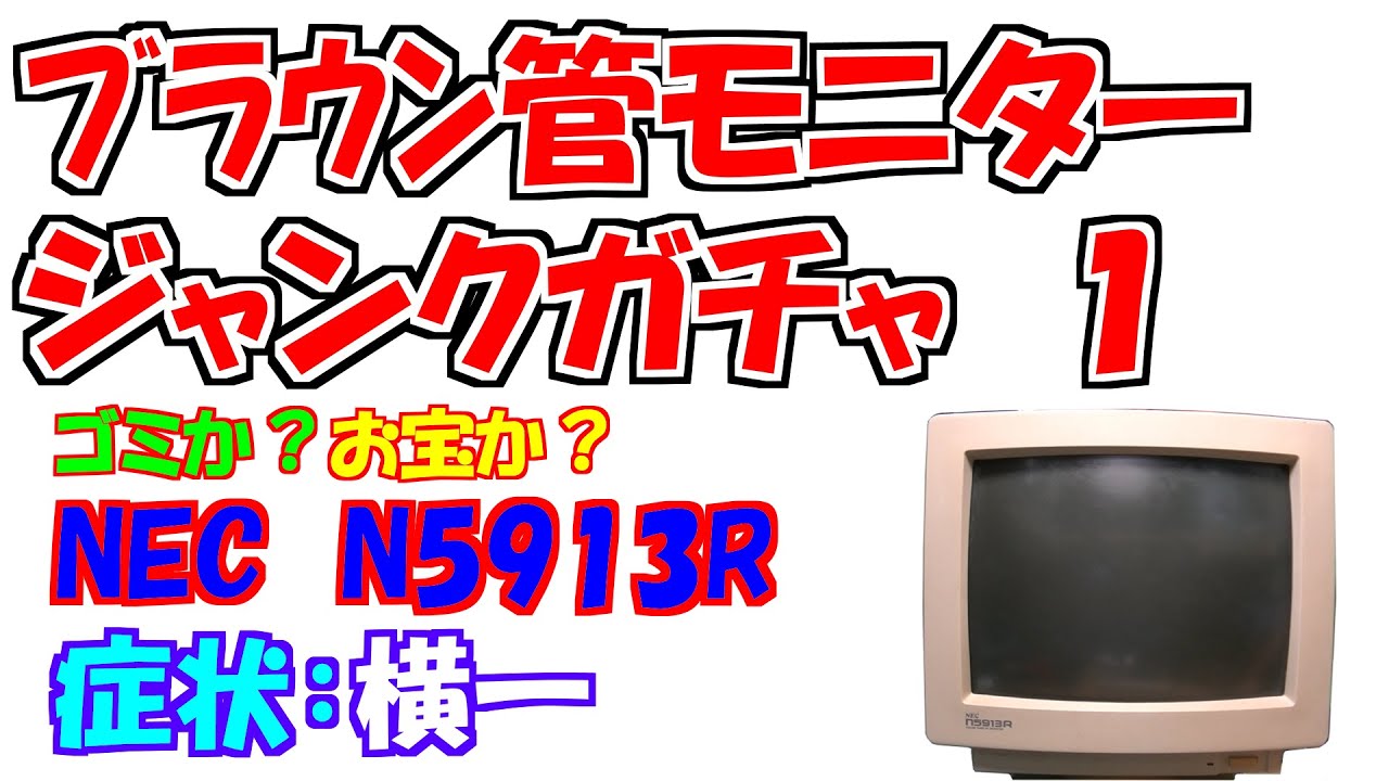 Repairing a junk CRT monitor: Trash or treasure? N5913R - YouTube
