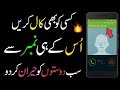 kisi ko bhi call karo usi ke number se | unknown number se call kaise kare | my technical solution