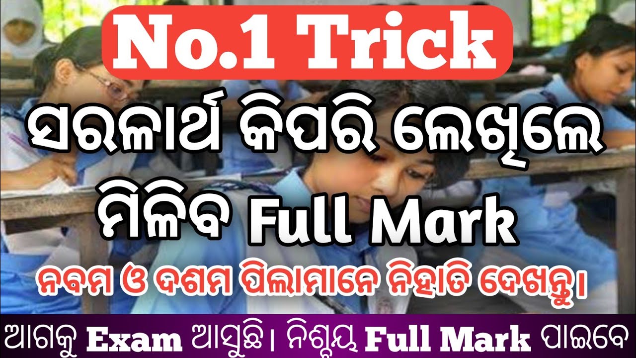 saralartha kemiti lekhiba । odia saralartha class 10।