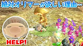 ピクミン3に登場する原生生物に隠された細かすぎる裏設定がヤバい オリマーの原生生物小ネタ集part1 Youtube