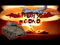 ПЕРВЫЙ УСПЕШНЫЙ ЯДЕРНЫЙ УДАР В СОЛО в WAR THUNDER / First seccessful nuclear strike in arcade!