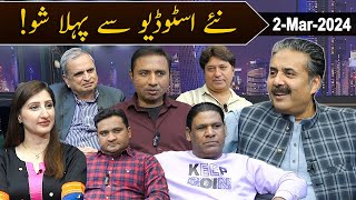 Aftab Iqbal's New Studio - A HUGE Surprise | 02 March 2024 | GWAI