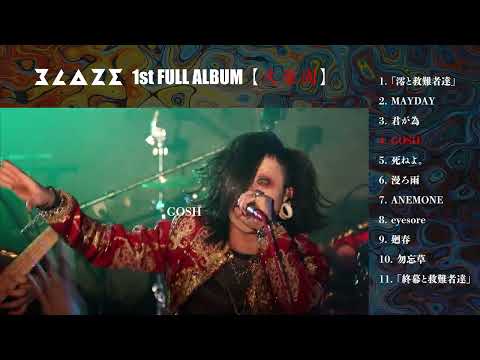 失楽園 blaze BLAZE 失楽園