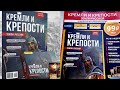 Коллекция Кремли и Крепости от Modimio/Настольная игра Кремли и Крепости/Обзор выпуска №1 Новинка