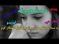 Pashto had ghazalpashto khokole sheronapashto best poetry