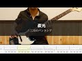 三月のパンタシア - 夜光 - Bass Cover 弾いてみた