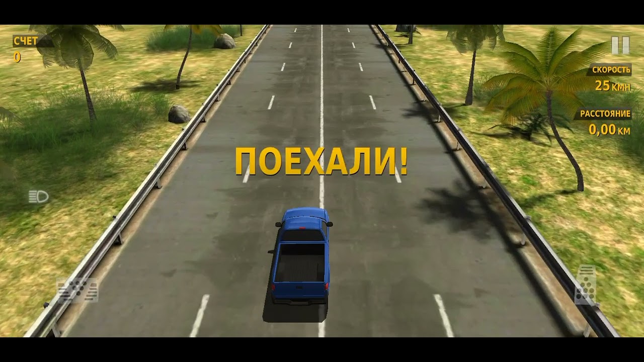 Трафик рейсер машины