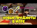 МАЙНКРАФТ ОБНОВЛЕНИЕ SkyBlock RPG. Новые ИМБА-предметы. Патч 0.9.8 [Остров РПГ]