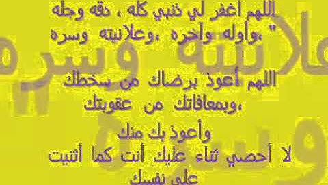 آدم وأذكار الصلاة  3  أذكار السجود  حصن المسلم 8