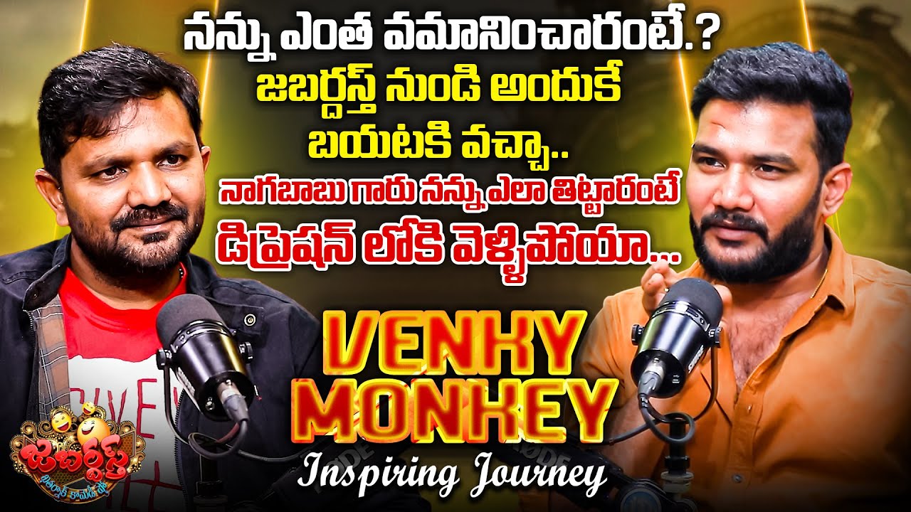 Jabardasth Venky Monkey Burning Interview With Anchor Shiva | iDream VIP