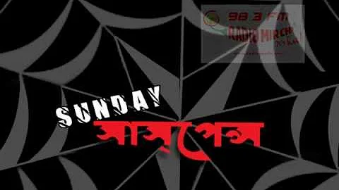 Sunday Suspense - Raater Maanush (Syed Mustafa Siraj)