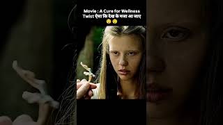 new hindi dubbed movie |A Cure for wellness full movie hindi| #offbeatfilms