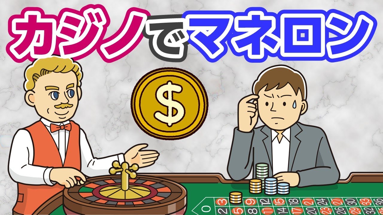 タックスヘイブン（８）マネーロンダリングとカジノ