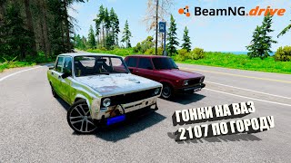 Суета по городу на ВАЗ 2107 по сети | BeamNG Drive | online