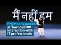 PM Modi's speech at Townhall interaction with IT professionals