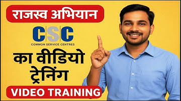 राजस्व महा-अभियान पोर्टल CSC VLE ट्रेनिंग | MAHA ABIYAN ME KAM KESE KARNA HAI #RajswaAbhiyan #bhumi