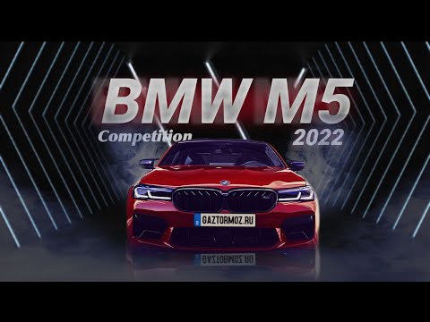 Какую BMW M5 F90 Competition из Европы привезли клиенту!!!