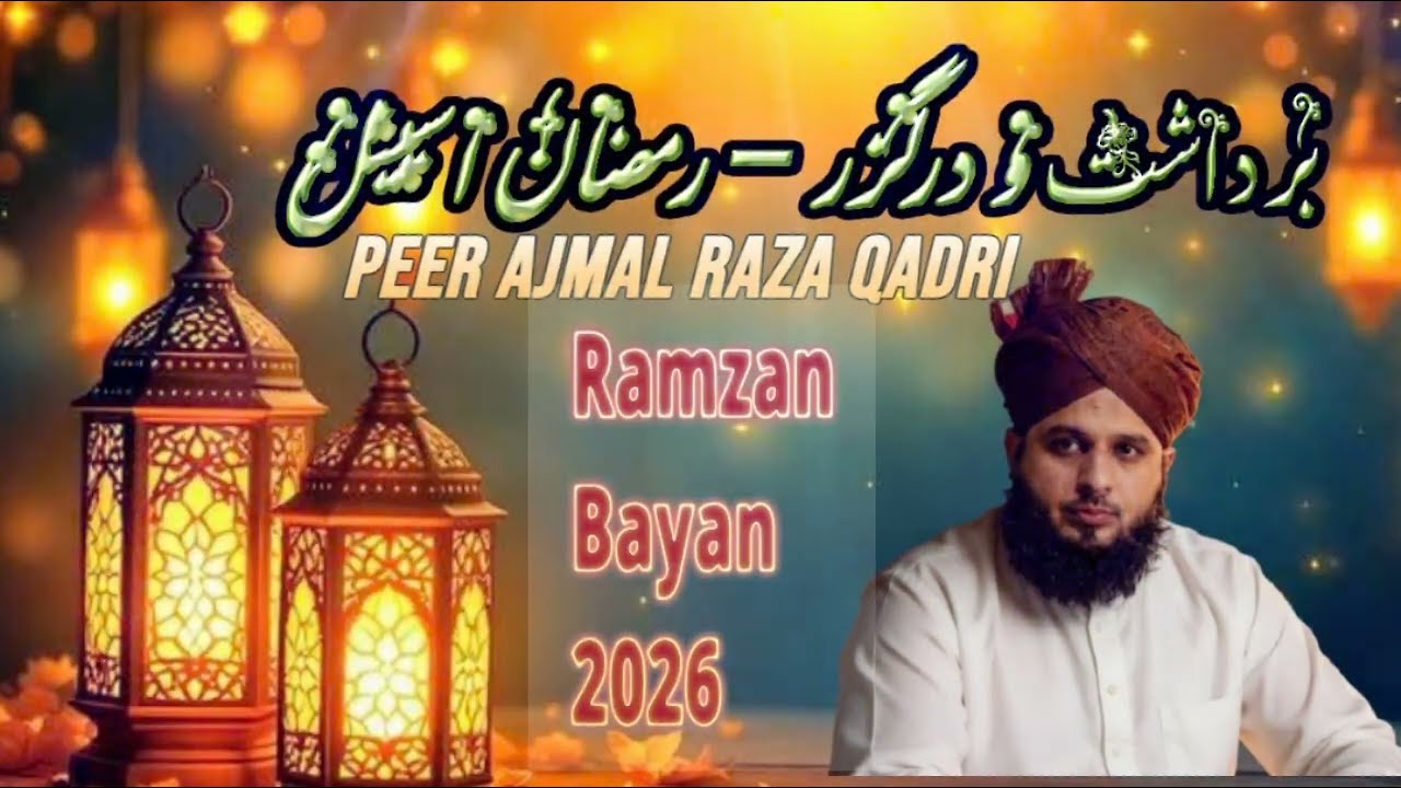 Ramzan Mein Maaf Karna Kyun Zaroori Hai? | Emotional Bayan | Peer Ajmal Raza Qadri