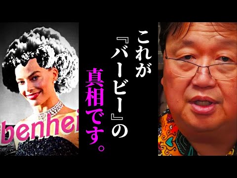 【真相】笑えない冗談やらかし炎上…映画『バービー』で見えたアメリカ人の原爆意識【岡田斗司夫 / サイコパスおじさん / 人生相談 / 切り抜き】