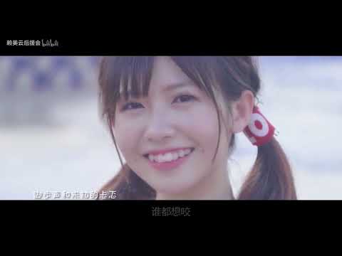 【赖美云】饭制MV她的睫毛