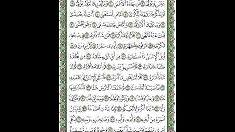 سورة عبس مكتوبة بصوت الشيخ على الحذيفي