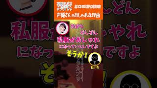 声優ラジオのウラカブリ#06その①
