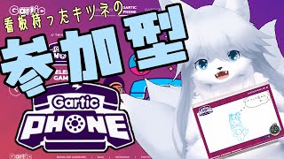 【ガーティックフォン】誰でもおいでよ 93回目【参加型】