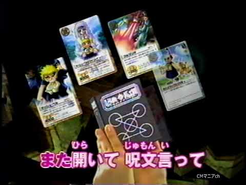 Cm 04年 バンダイ 金色のガッシュベル ザ カードバトル Youtube
