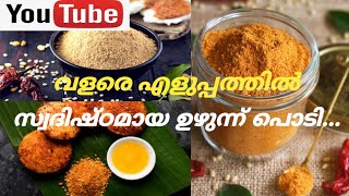 How To Make Uzhunnu Podi Kerala Style In Malayalam Idli Dosa Podi Milagai Podi.
