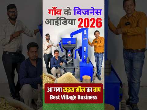 आ गया राइस मील का बाप 🚀 | Rice mill Machine |  Mini Rice Mill | Business Ideas #RiceMill #Business
