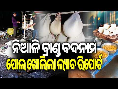Niali Brand Under Scrutiny as Lab Report Reveals Food Safety Concerns | Kalinga TV