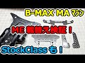 【ミニ四駆】問題多発！？ MEシャーシにMA BMAXマシンから載せ替えると、スラダン・サイドマスダンが・・・ストッククラスも！ #2045