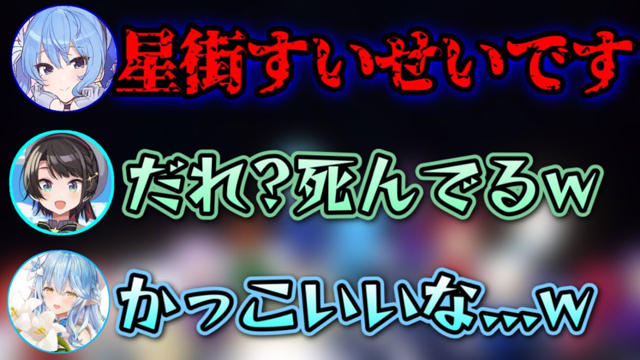 昼からのコラボで声が死んでるジャパンメンバー【常闇トワ,大空スバル,宝鐘マリン,白上フブキ,星街すいせい,猫又おかゆ,雪花ラミィ,鷹嶺ルイ/ホロライブ/切り抜き】